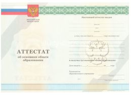 Аттестат за 9 класс 2011-2012 в Владимире