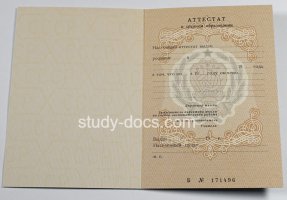 Аттестат за 11 класс до 1994 в Владимире