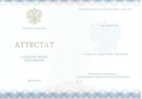 Аттестат за 11 класс 2014-2020 в Владимире