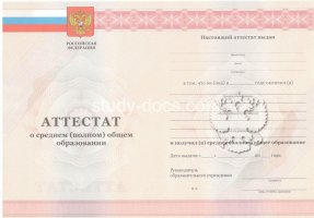 Аттестат за 11 класс 2010-2013 в Владимире