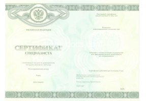 Медицинский сертификат специалиста в Владимире