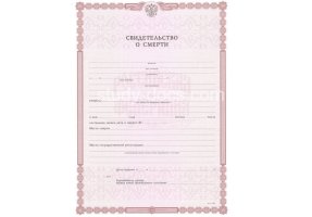 Свидетельство о смерти в Владимире